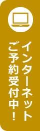 こう歯科医院　WEB予約